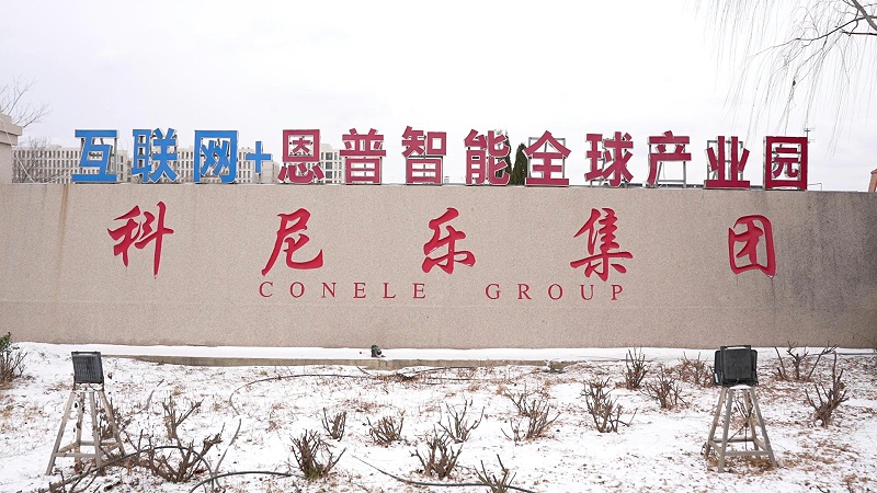 科尼樂(lè)集團(tuán)