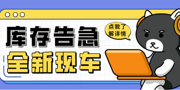 科尼樂清庫風暴來襲！全新現車限時搶購！